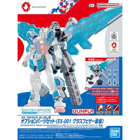PRE-ORDER : EXPO2025 ENTRY GRADE 1/144 RX-78F00/E Gundam Option Parts Set (EX-0001 Grass Feather Equipment)
