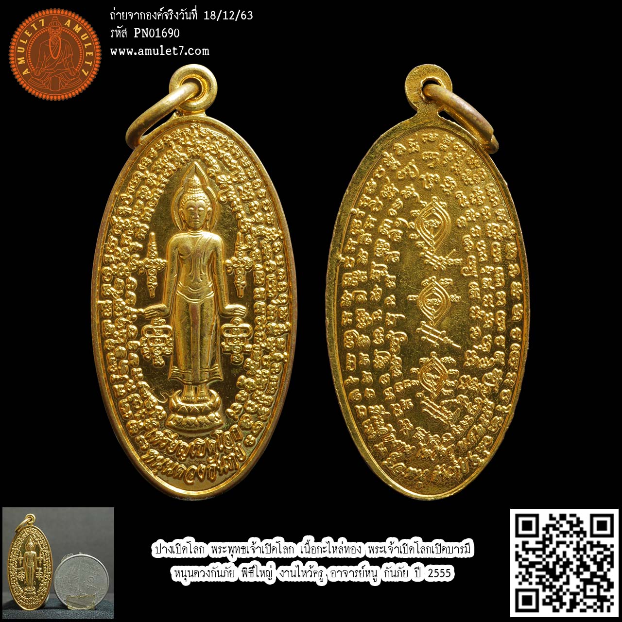 ปางเปิดโลก พระพุทธเจ้าเปิดโลก เนื้อกะไหล่ทอง พระเจ้าเปิดโลกเปิดบารมี หนุนดวงกันภัย พิธีใหญ่ งานไหว้ครู อาจารย์หนู กันภัย ปี 2555