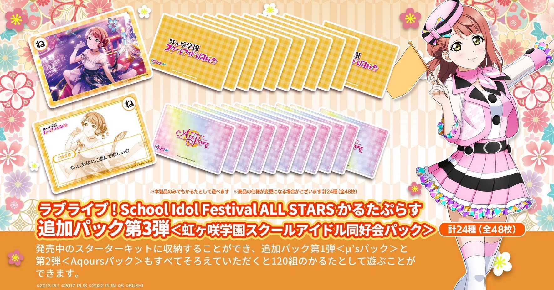 PRE-ORDER : Love Live! School Idol Festival ALL STARS Karuta Plus <Nijigasaki Academy School Idol Club Pack>