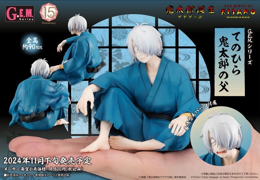 PRE-ORDER : G.E.M. Series Movie "The Birth of Kitaro: The Mystery of GeGeGe" Father of Kitaro on Palm