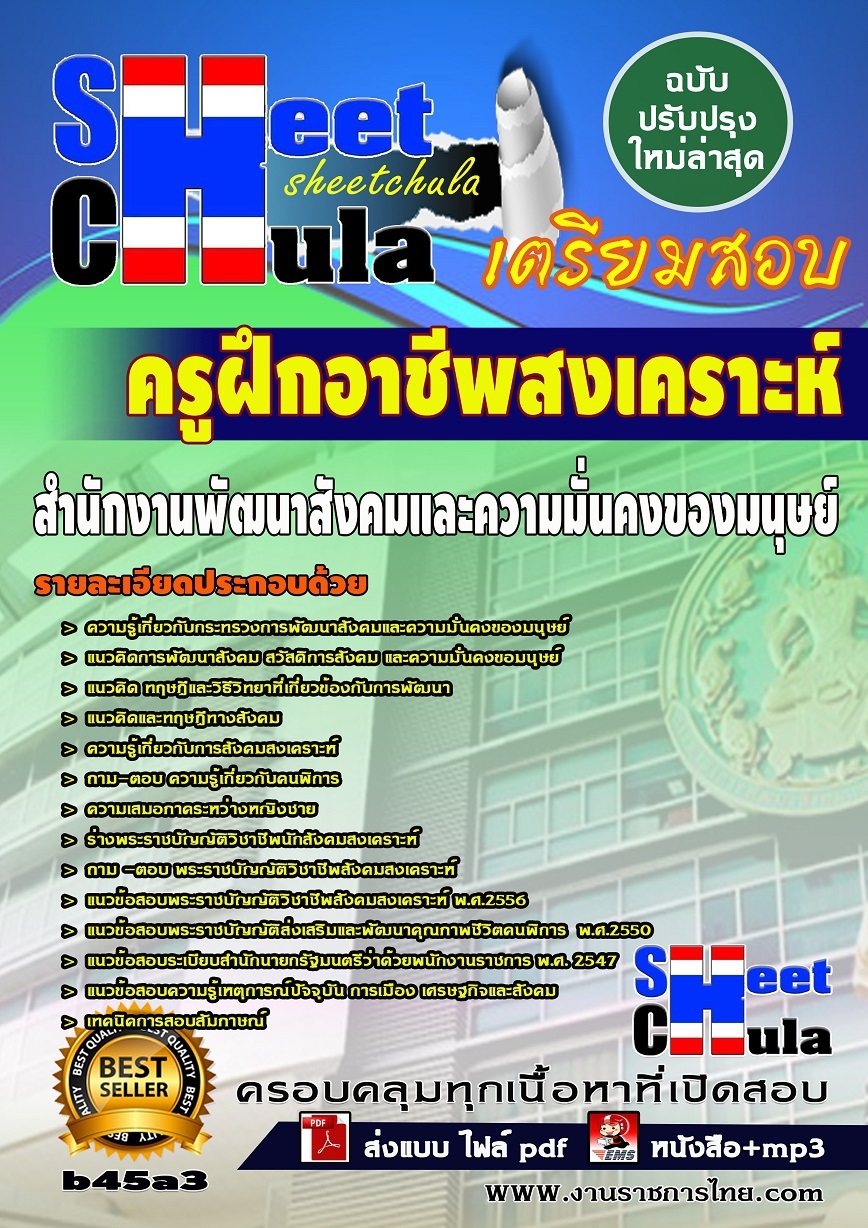 b45a3 - ครูฝึกอาชีพสงเคราะห์ สำนักงานพัฒนาสังคมและความมั่นคงของมนุษย์