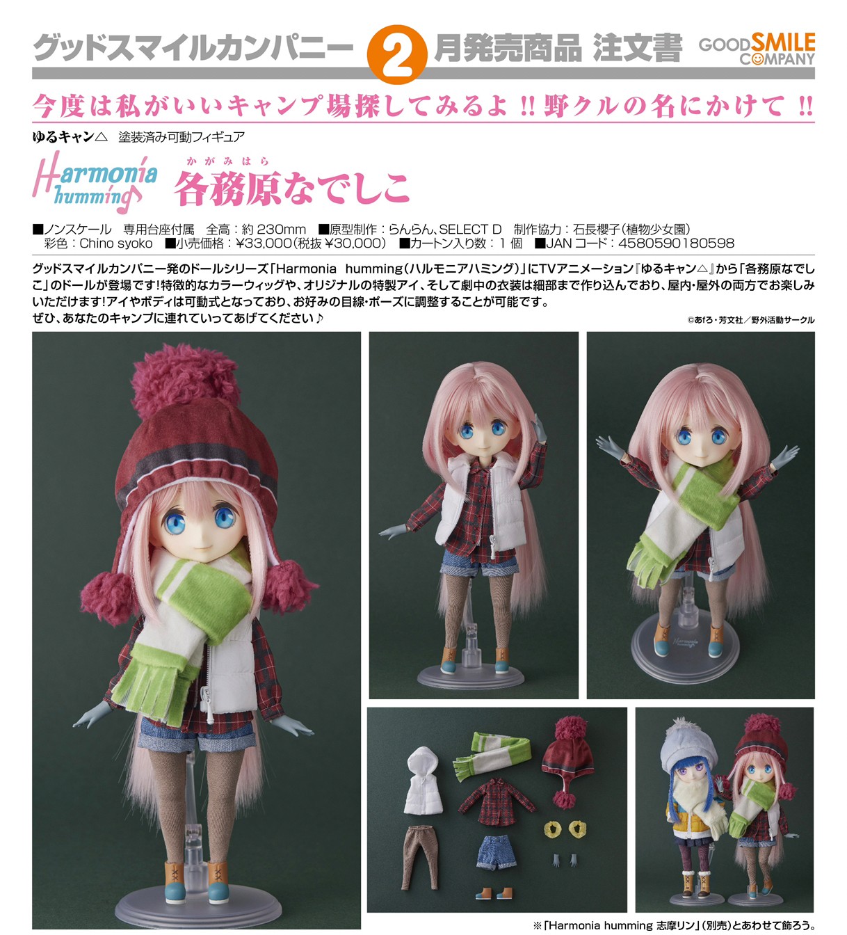Pre-order : Harmonia humming Rin Shima / Nadeshiko Kagamihara by Good Smile Company