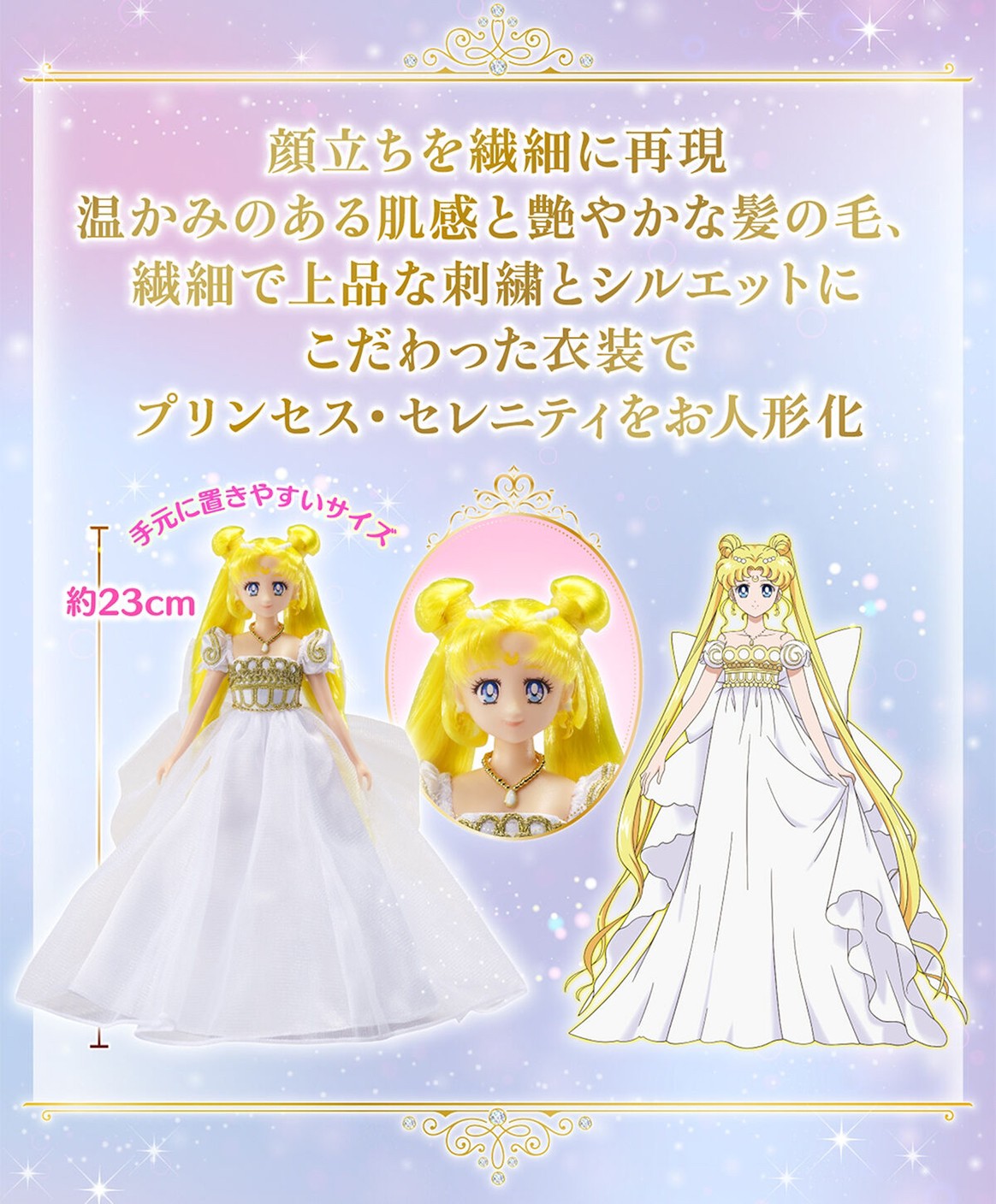 PRE-ORDER : Movie version "Bishoujo Senshi Sailor Moon Eternal" StyleDoll Princess Serenity