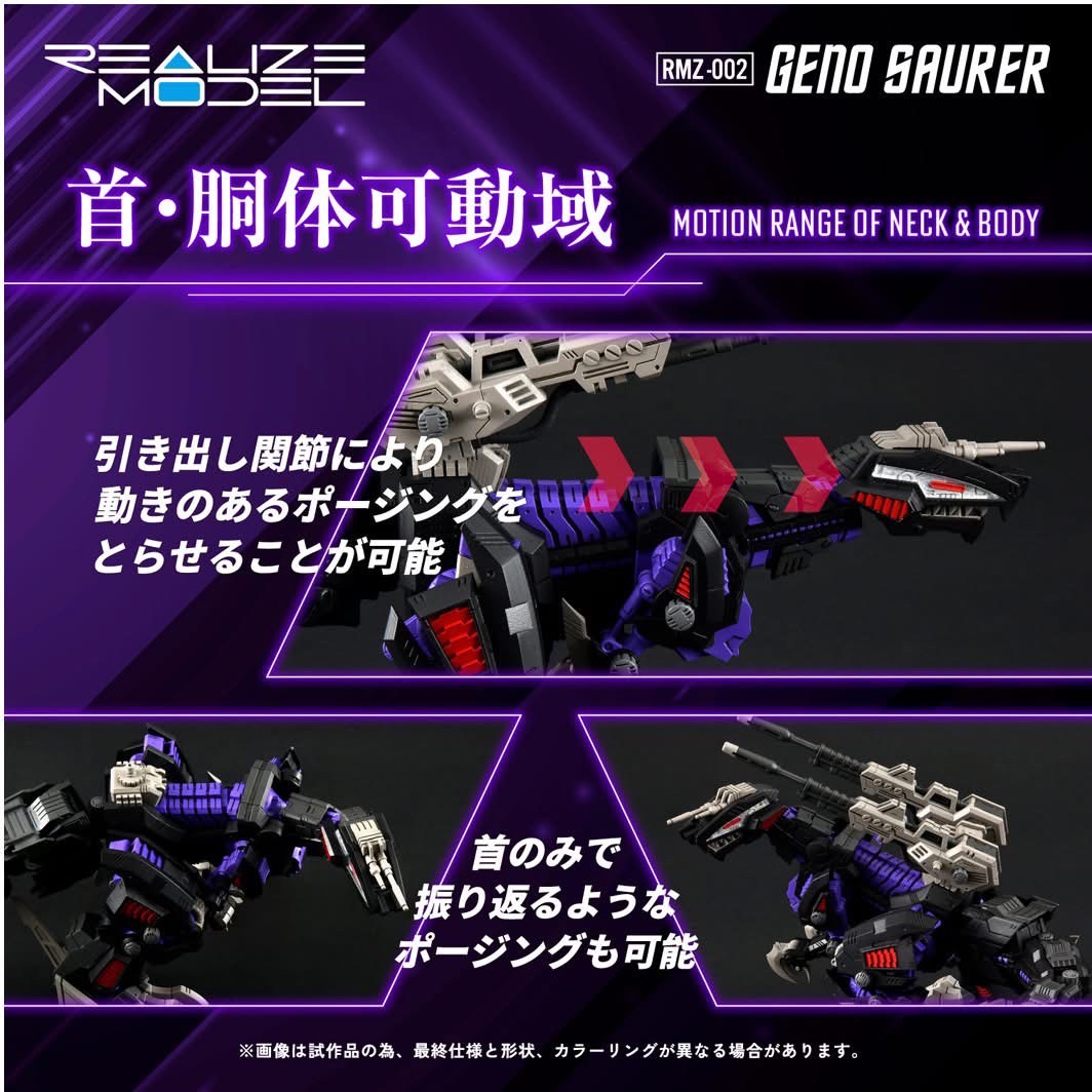 Pre-order : 1/100 Realize Model Zoids RMZ-002 Geno Saurer Plastic Model Kit by Takara Tomy (Reissue)