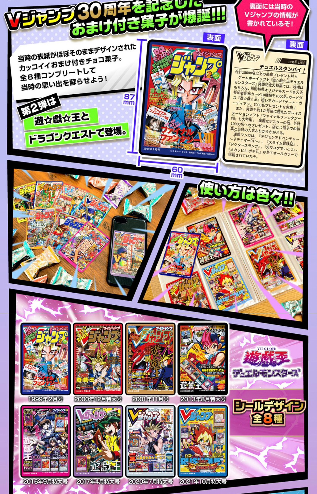 PRE-ORDER : V Jump Cover Character Collection Chocolate 8 Pack Complete Set 2nd