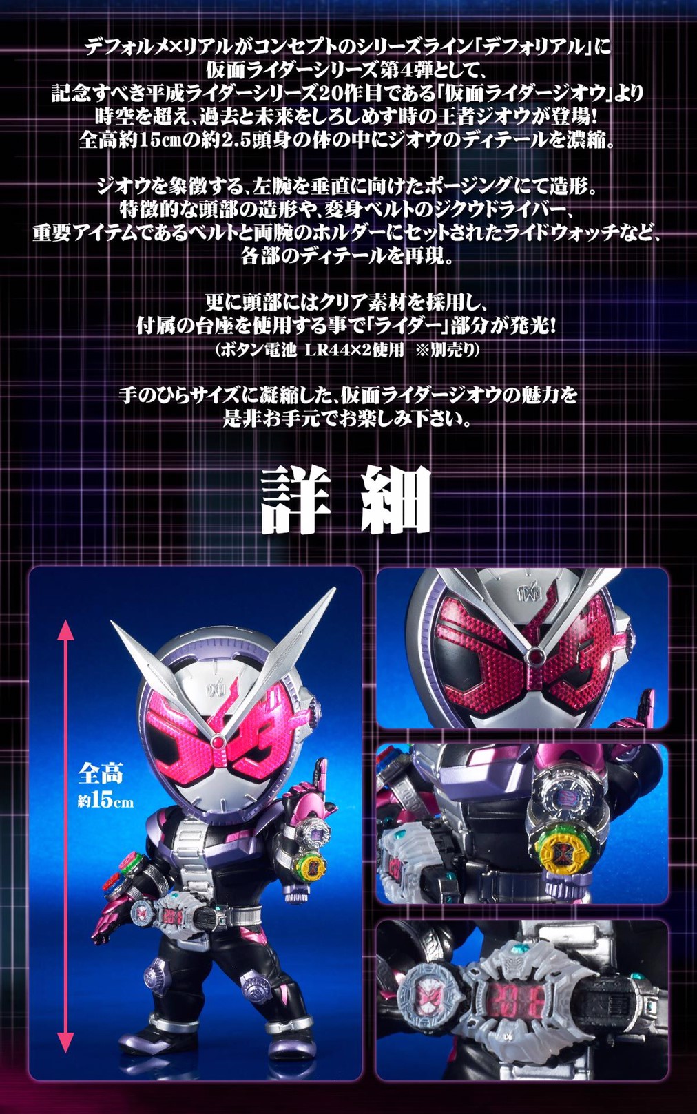 PRE-ORDER : Deforeal Kamen Rider Zi-O