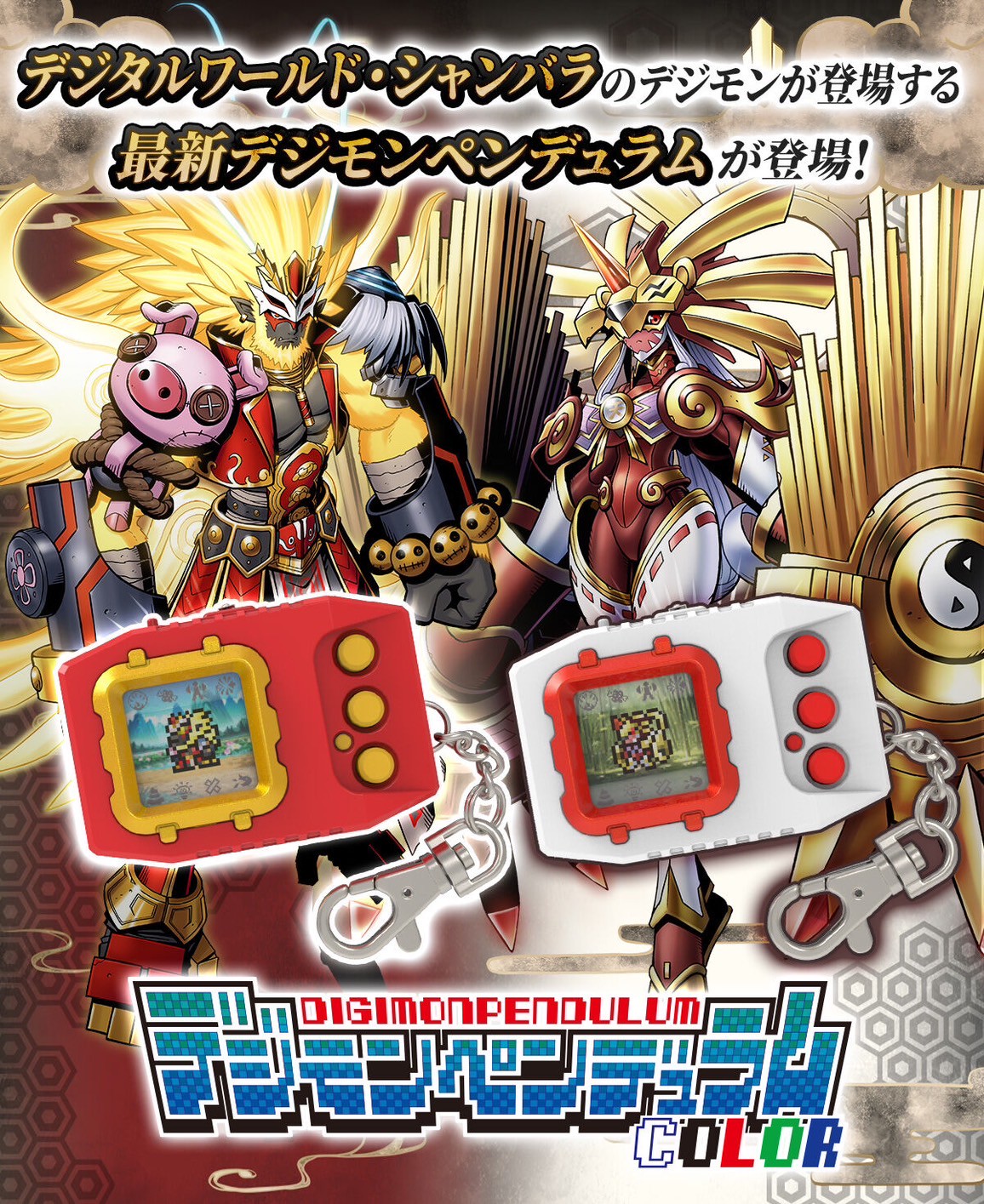 PRE-ORDER : Digimon Pendulum COLOR (6 SAIYUWARRIORS/7 TOHOBRAVES)
