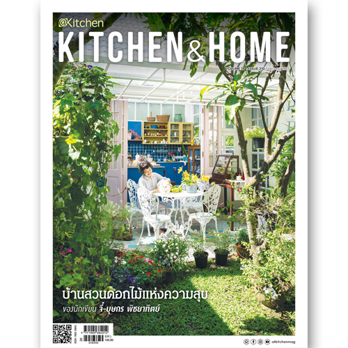 Kitchen & Home ฉบับที่ 210 กุมภาพันธ์ 2567