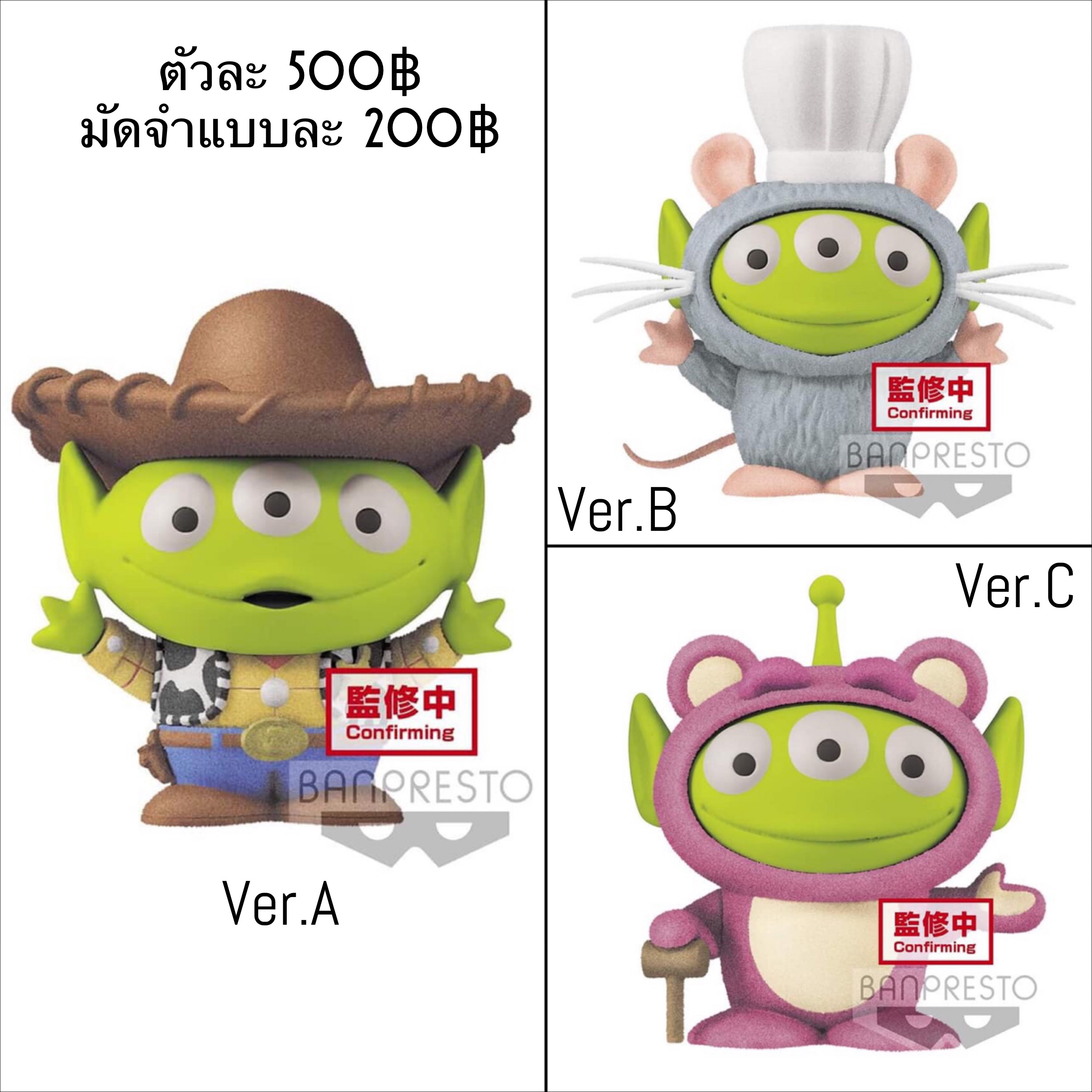 Pre-order : PIXAR CHARACTERS FLUFFY PUFFY MINE ～ALIEN REMIX～VOL.1 (A:ALIEN (WOODY STYLE)) / (B:ALIEN (REMY STYLE)) / (C:ALIEN (LOTSO STYLE))