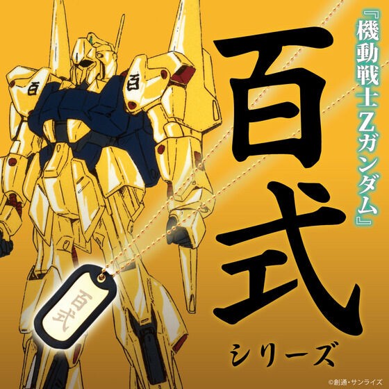 PRE-ORDER : Mobile Suit Z Gundam Hyaku Shiki Series 2nd Dog Tag with 2 Chains