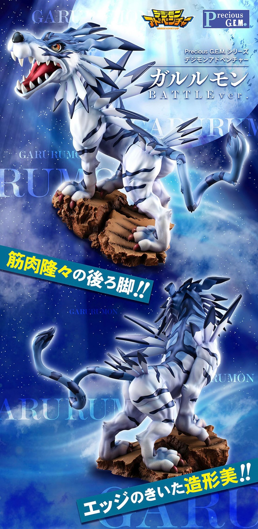 PRE-ORDER : Precious G.E.M. Series Digimon Adventure Garurumon BATTLE ver.