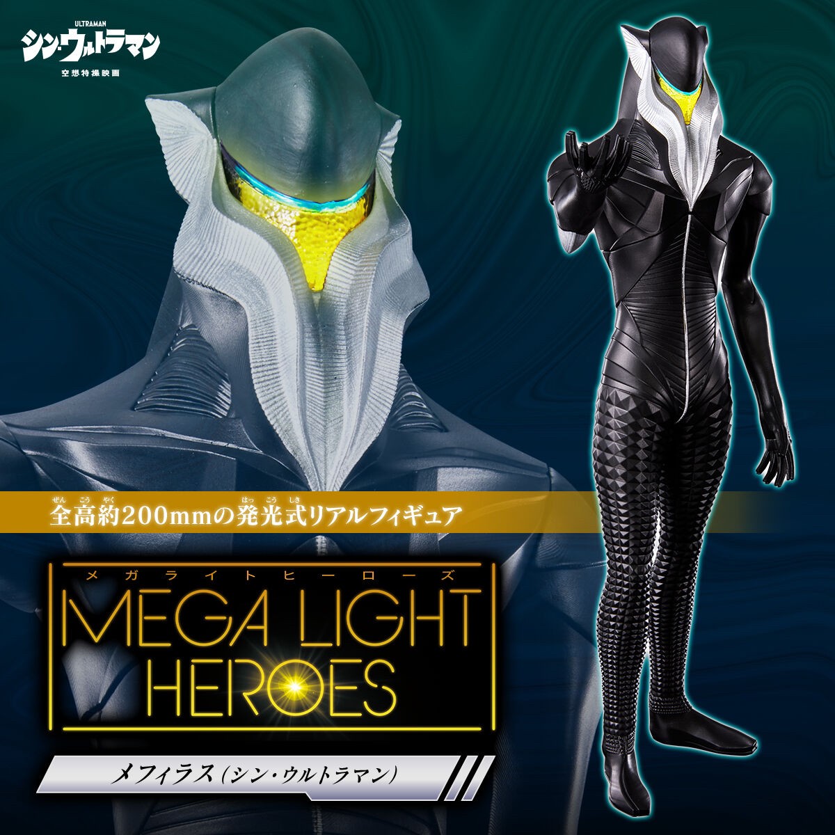 PRE-ORDER : Shin Ultraman Mega Light Heroes Mefilas