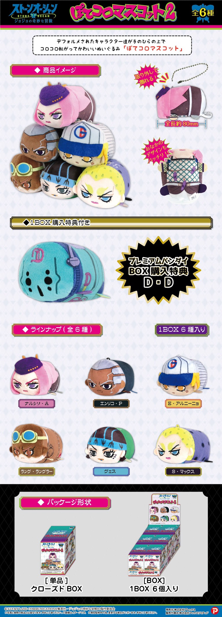 PRE-ORDER : JoJo's Bizarre Adventure: Stone Ocean Potekoro Mascot 2