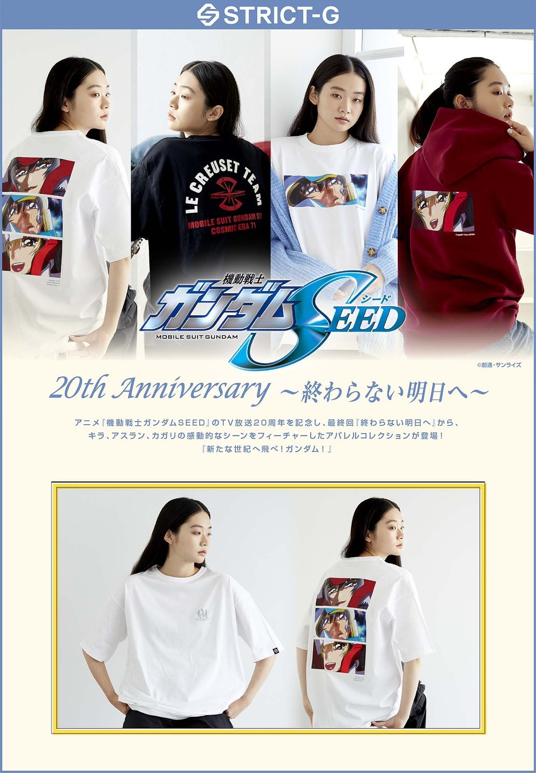 PRE-ORDER : STRICT-G "Mobile Suit Gundam SEED" Big Size T-shirt To Never End Tomorrow