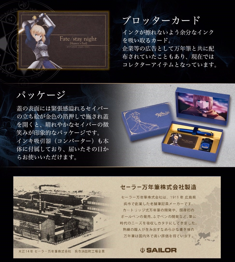 PRE-ORDER : “Fate / stay night (Heaven’s Feel)” Saber Fountain Pen Set