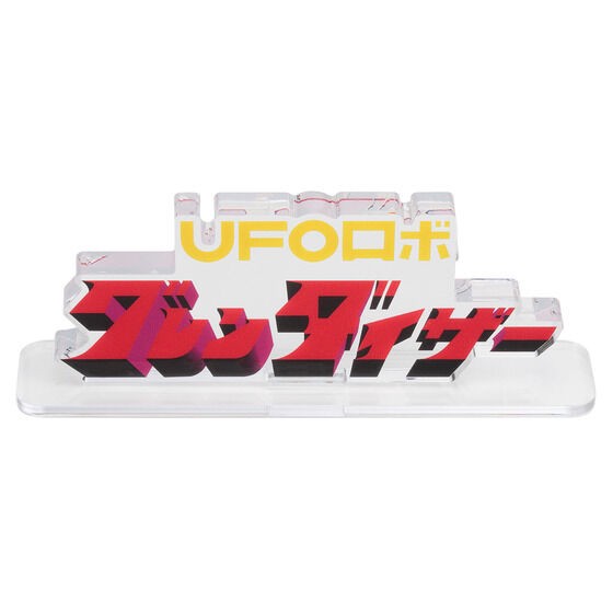 PRE-ORDER : Acrylic Logo Display EX UFO Robo Grendizer