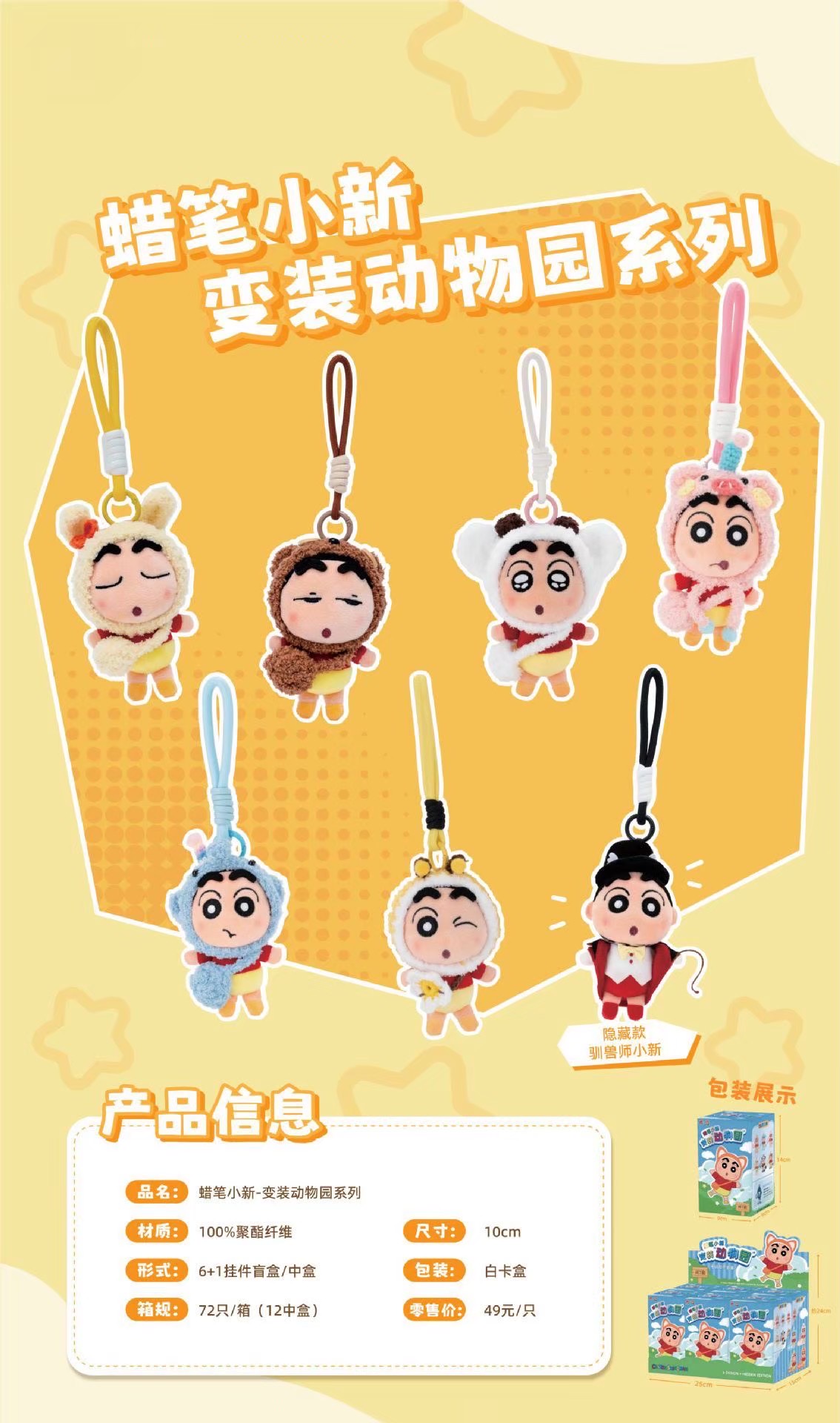 Crayon Shinchan - Cosmetic Zoo Series Plush Keychain by Youmai