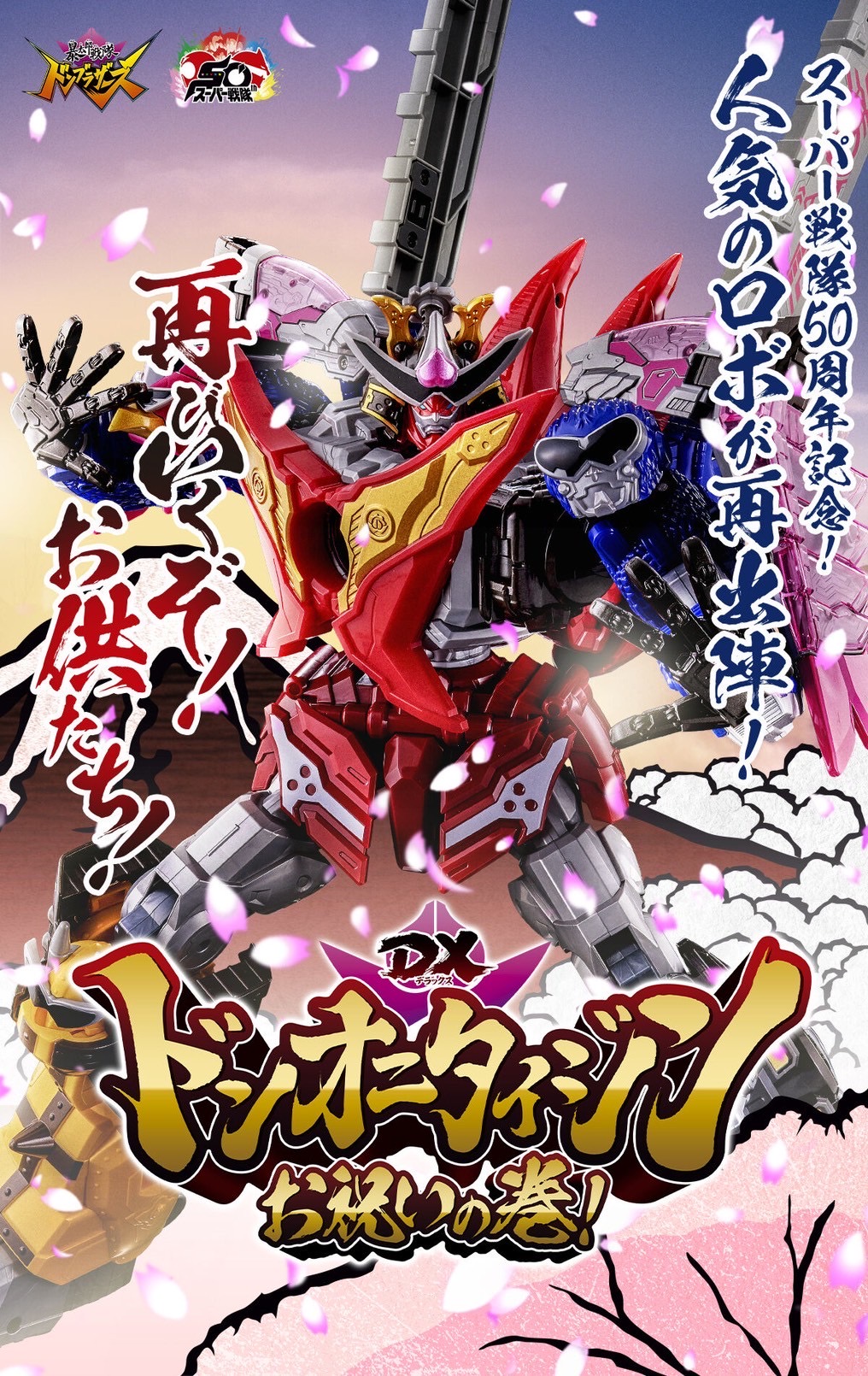 PRE-ORDER : DX Don Onitaijin Celebration Edition!