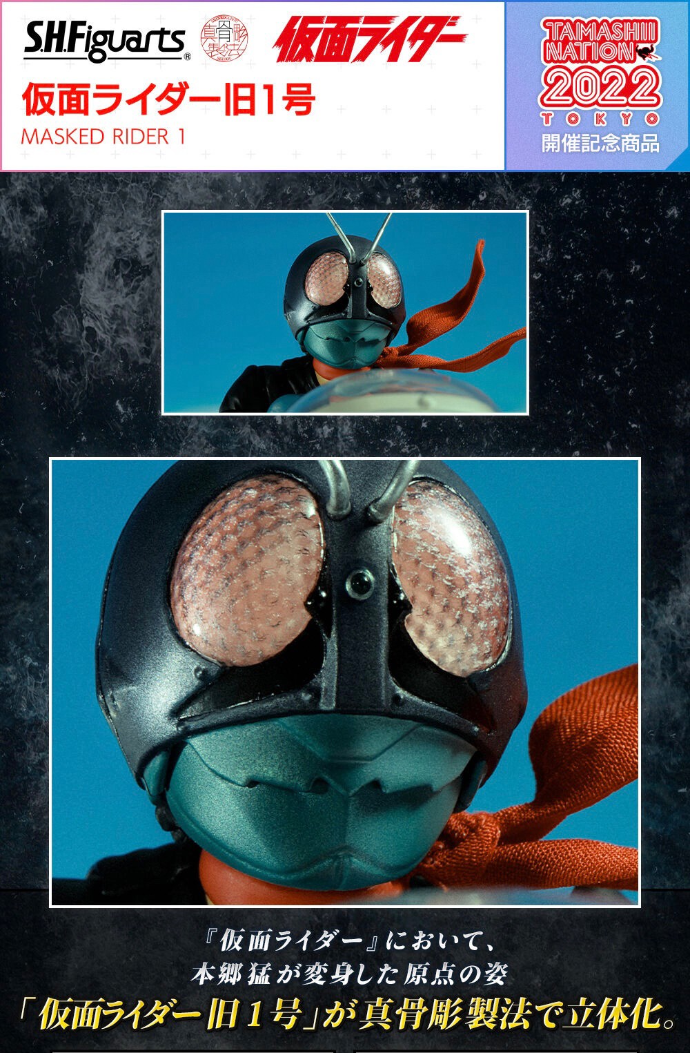 [TAMASHII NATION 2022] S.H.Figuarts (Shinkocchou Seihou) Masked Rider 1 by Premium Bandai (Lot JP มีกล่องน้ำตาล)