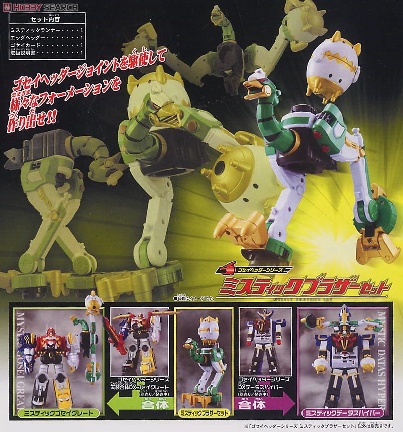 Tensou Sentai Goseiger - Gosei Header Series - Mistic Brother Set by Bandai