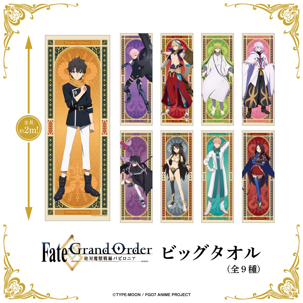 PRE-ORDER : Fate/Grand Order -Zettai Majuu Sensen Babylonia- Big Towel