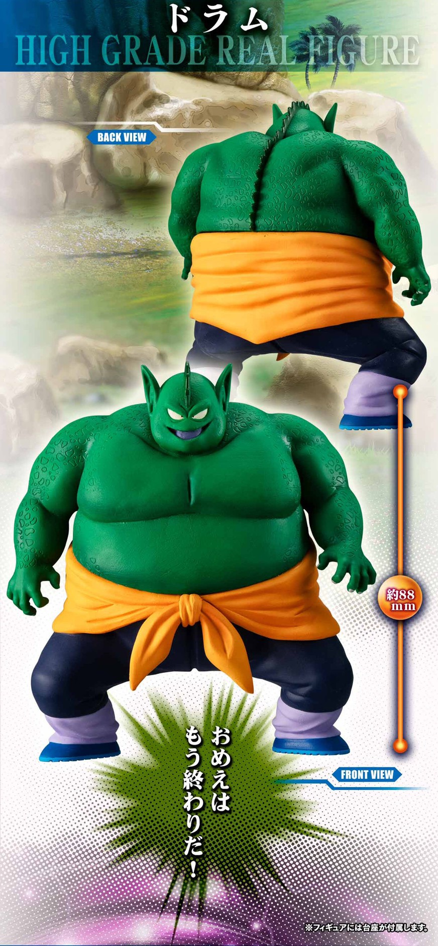 PRE-ORDER : HG Dragon Ball King Piccolo Complete Set PVC Figure