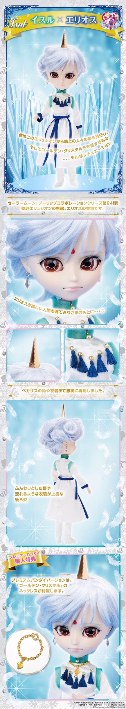 PRE-ORDER : Sailor Moon - Isul / Helios Pullip Doll