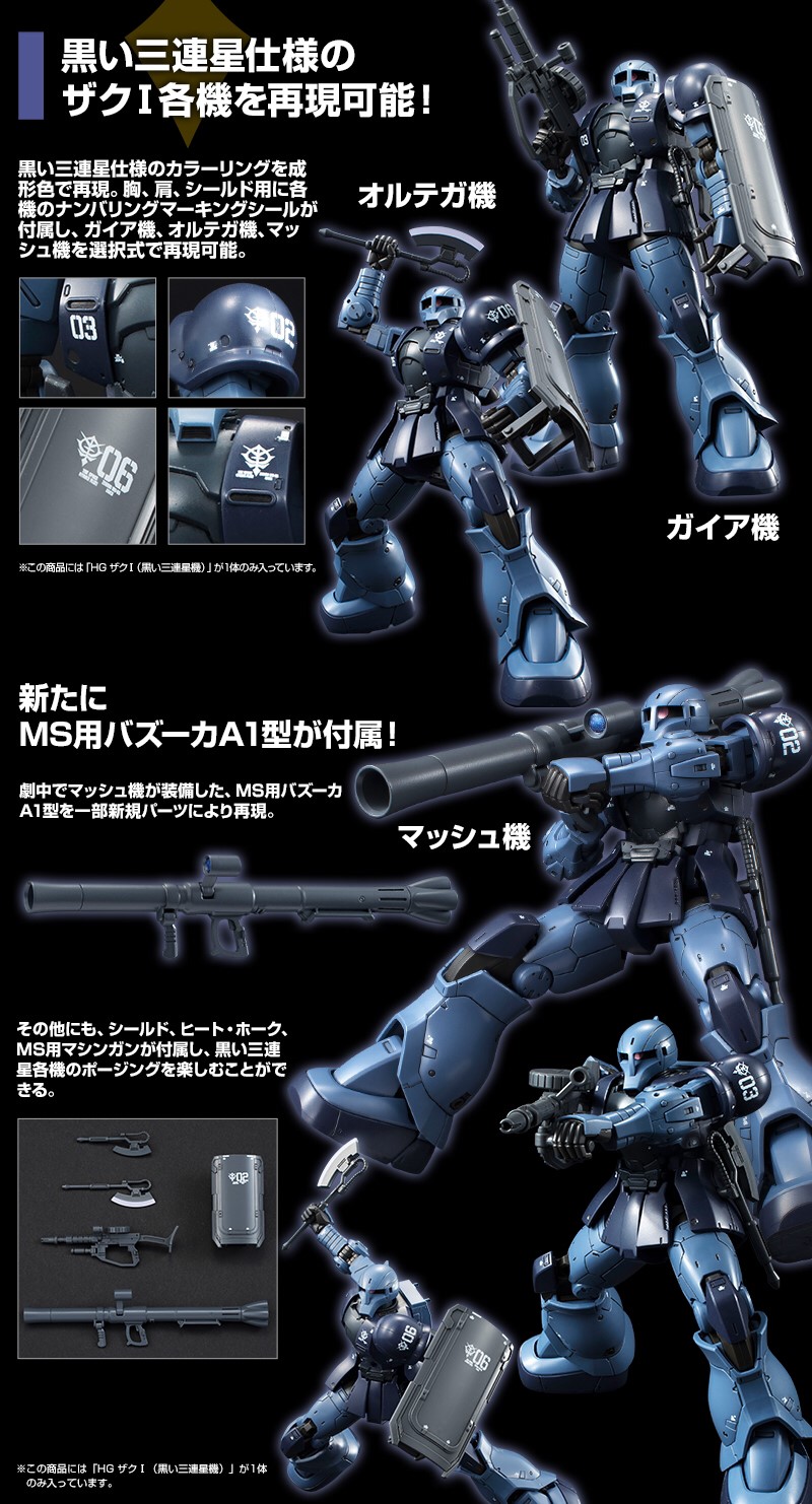 PRE-ORDER : HG 1/144 MS-05 ZAKU I (BLACK THREE STARS) PLASTIC MODEL