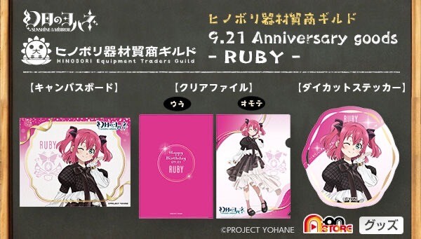 PRE-ORDER : Yohane the Parhelion -SUNSHINE in the MIRROR- Hinobori Equipment Traders Guild 9.21 Anniversary Goods -RUBY-