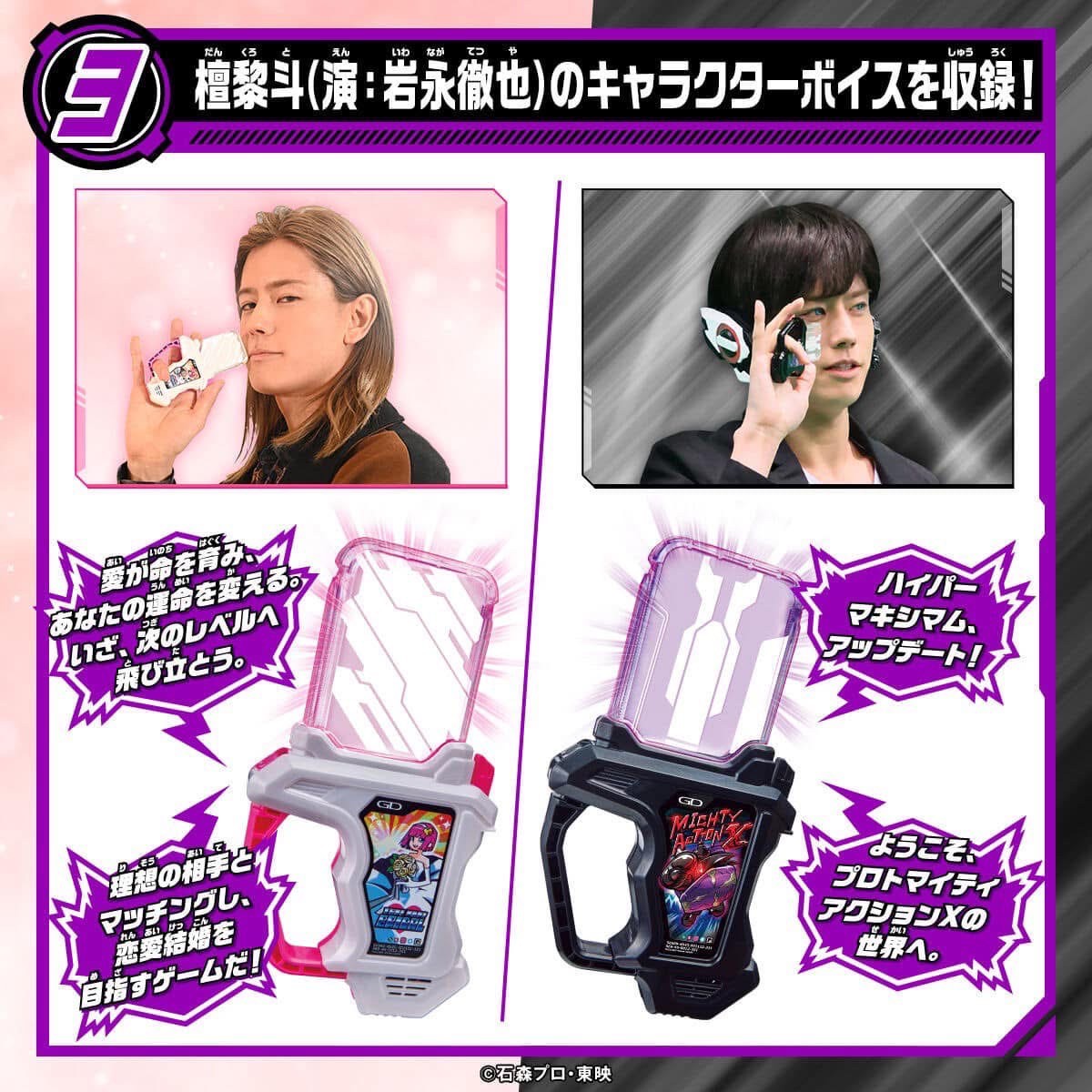 Masked Rider Ex-Aid - DX Tokimeki Bridal Gashat & Proto Mighty Action X Gashat Noir by Premium Bandai (Limited)