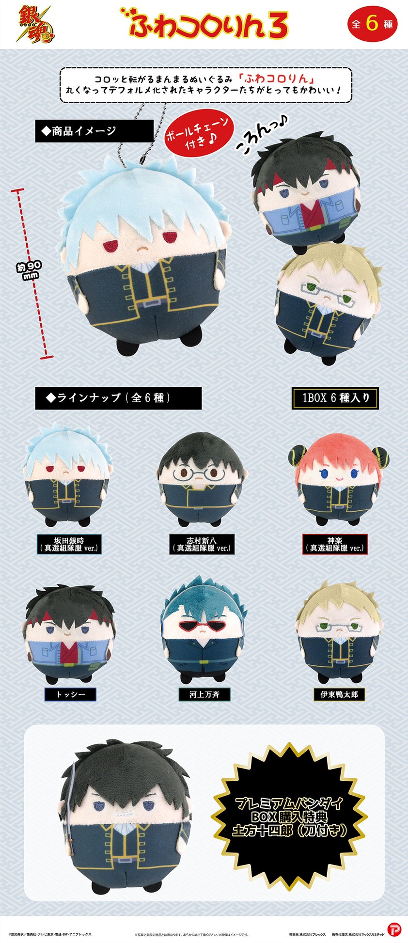 PRE-ORDER : Gintama Fuwakororin 3