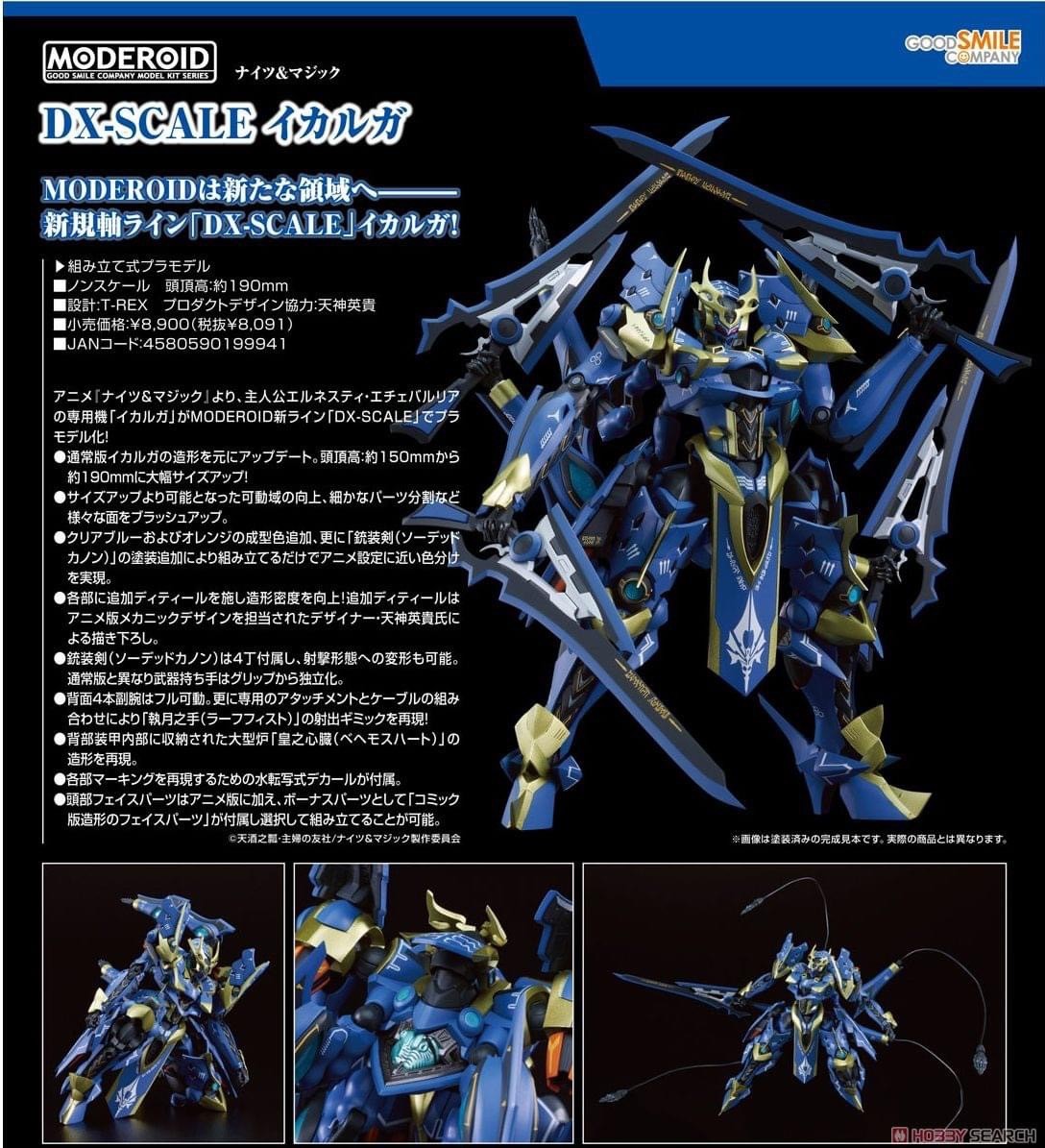 Pre-order : MODEROID DX-SCALE Ikaruga (Knight's & Magic) Plastic Model Kit by Good Smile Company