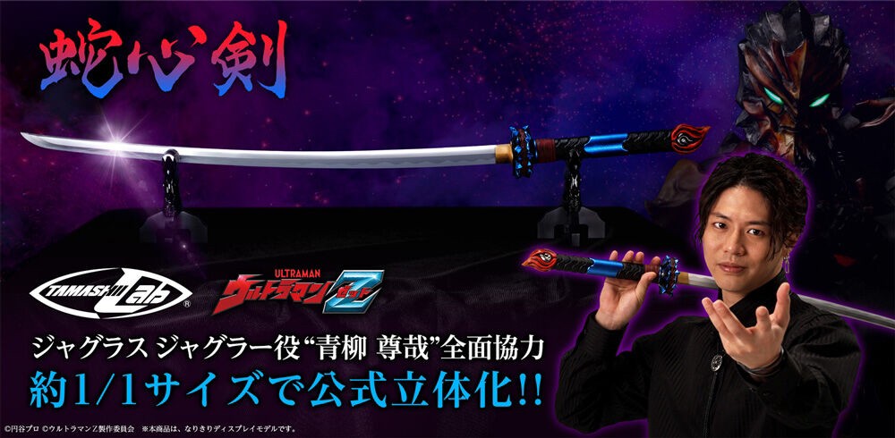 PRE-ORDER : TAMASHII Lab Jashinken