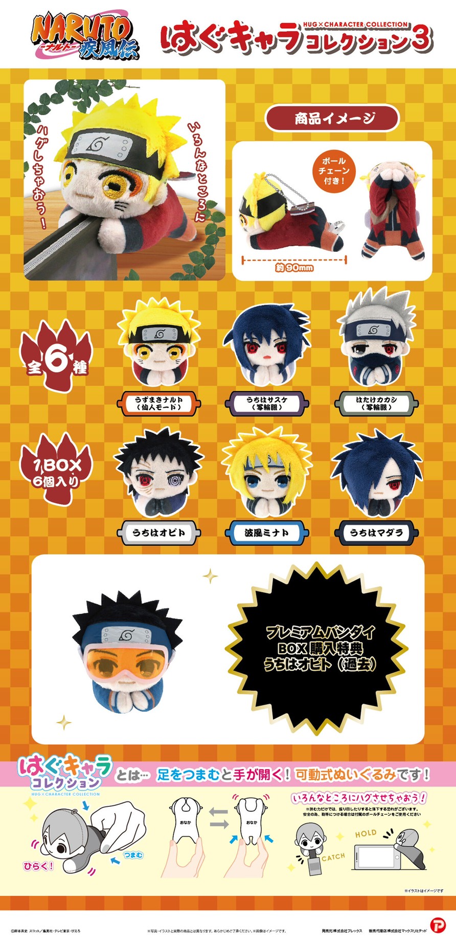 PRE-ORDER : Naruto Shippuden Hagu Character Collection 3