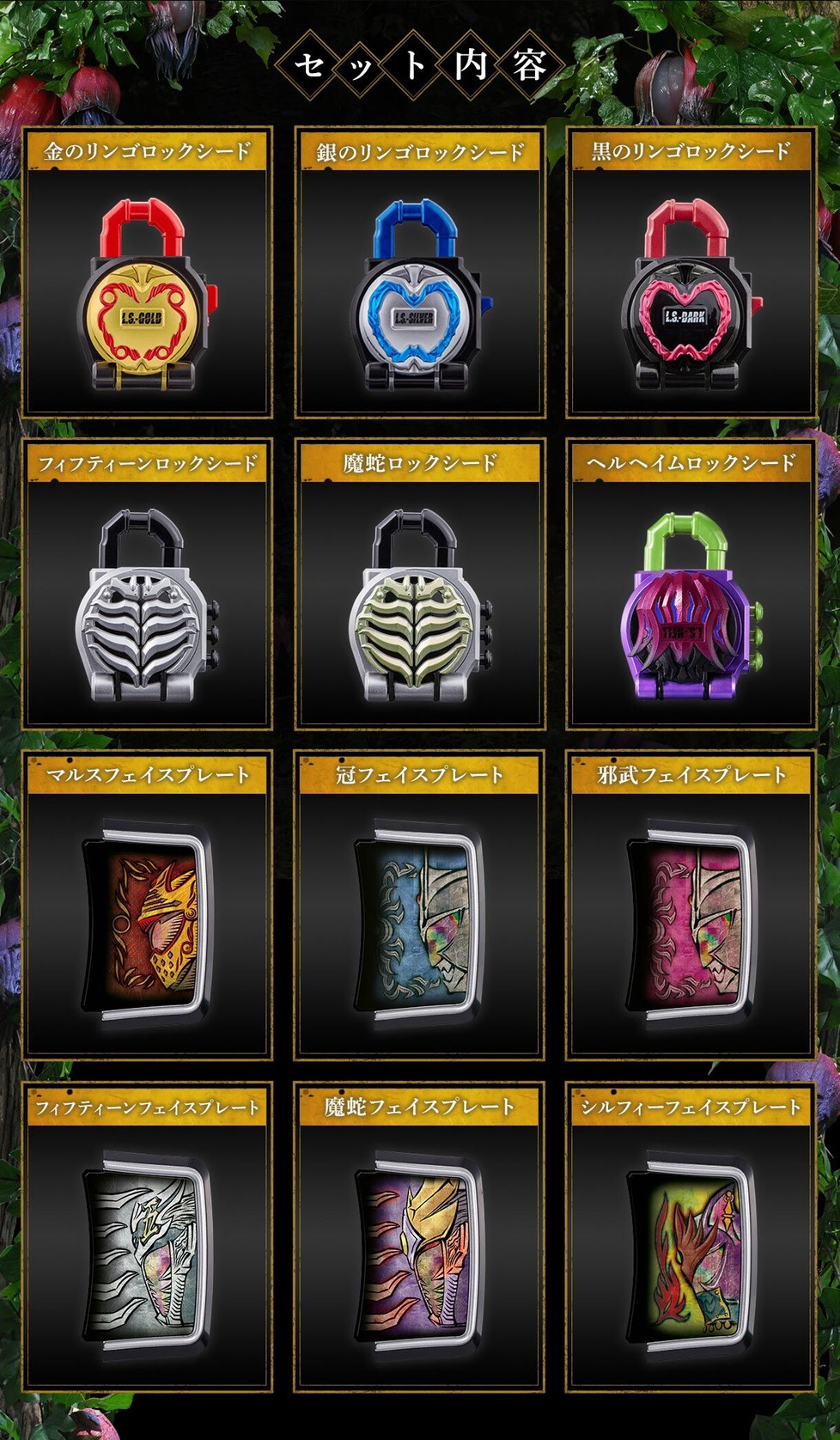 PRE-ORDER : CSM Lockseed Helheim Set