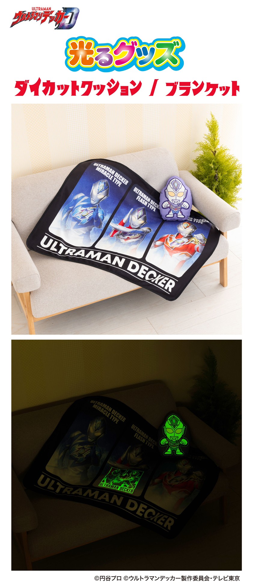 PRE-ORDER : Ultraman Decker Glowing Blanket