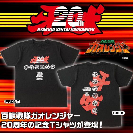 PRE-ORDER : Hyakujuu Sentai Gaoranger 20th Fang T-shirt