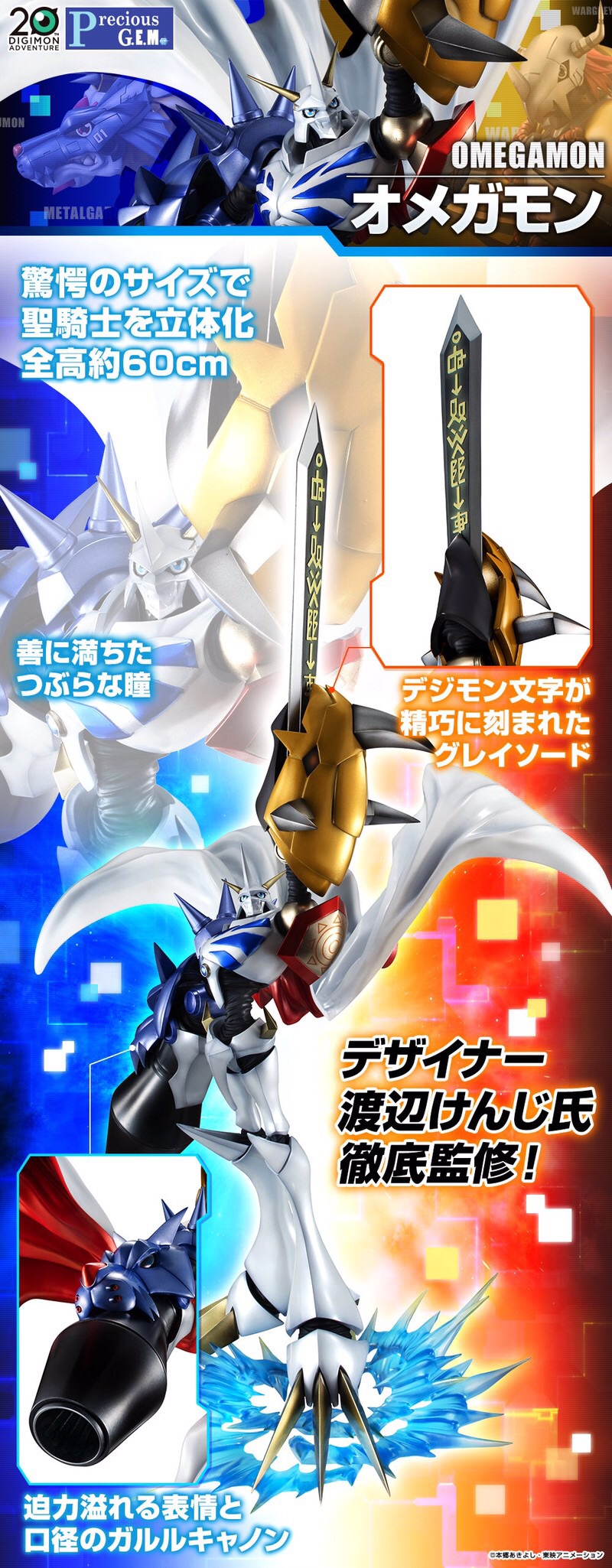 PRE-ORDER : PRECIOUS G.E.M. SERIES DIGIMON ADVENTURE OMEGAMON PVC FIGURE
