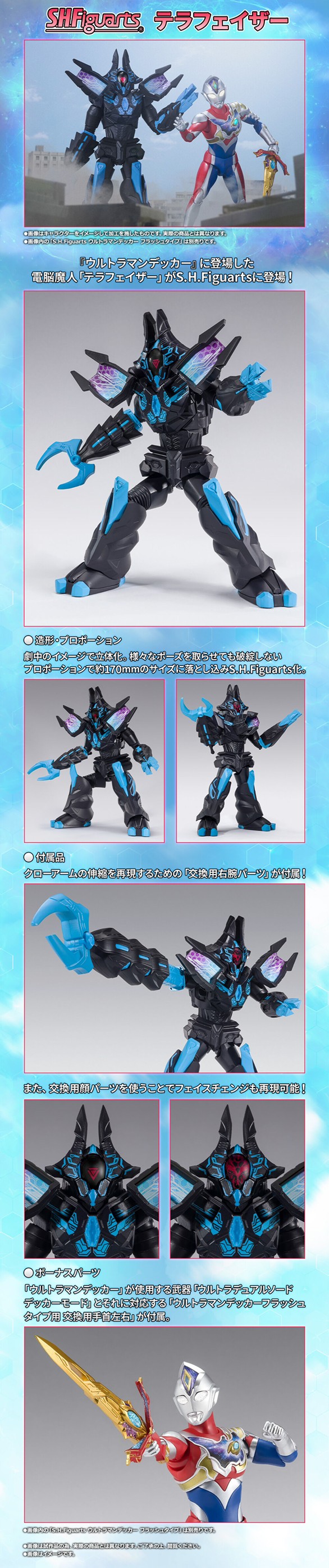 PRE-ORDER : S.H.Figuarts Terraphaser (Ultraman Decker)