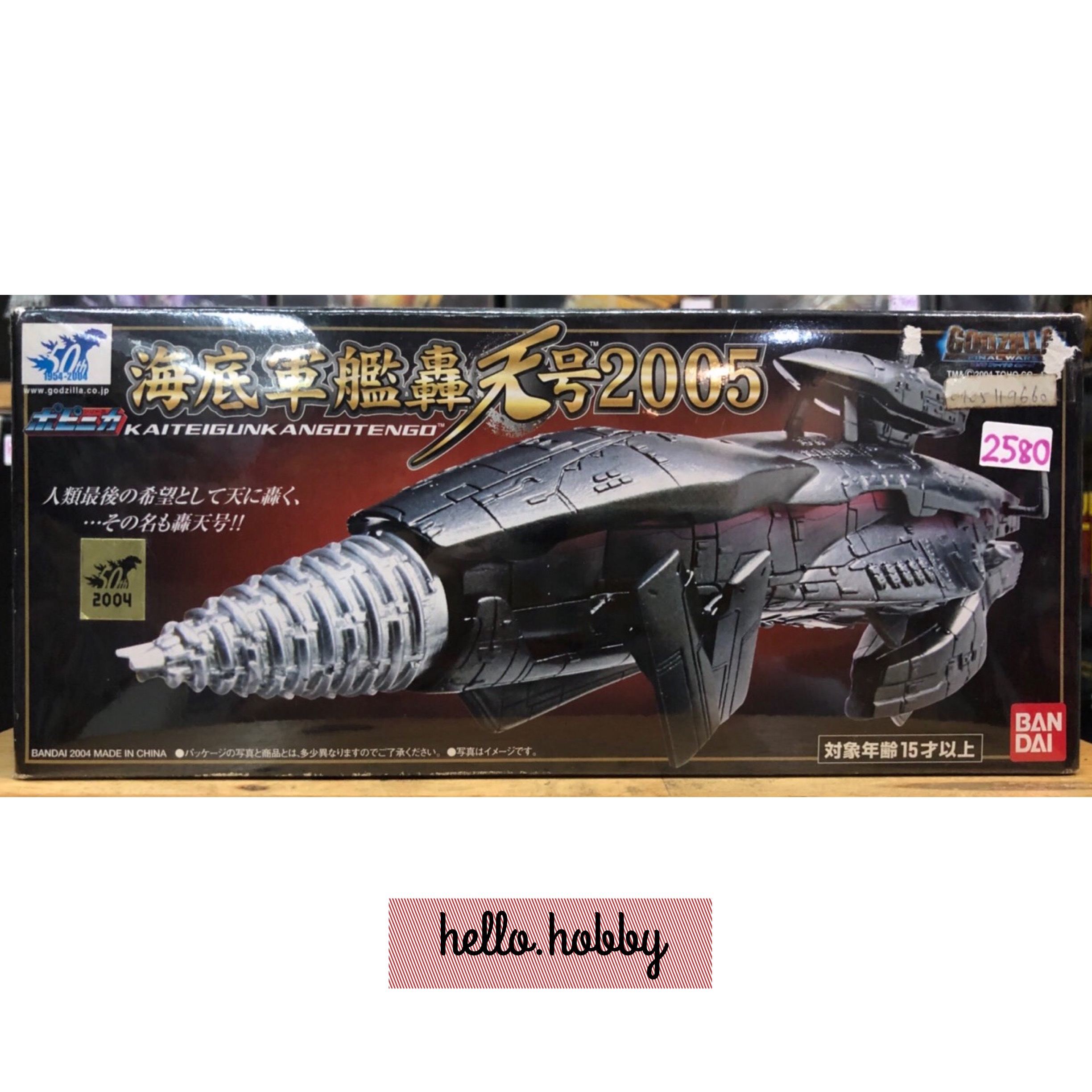 Popynica Godzilla Final Wars -Kaiteigunkan Gotengo 2005 by Bandai
