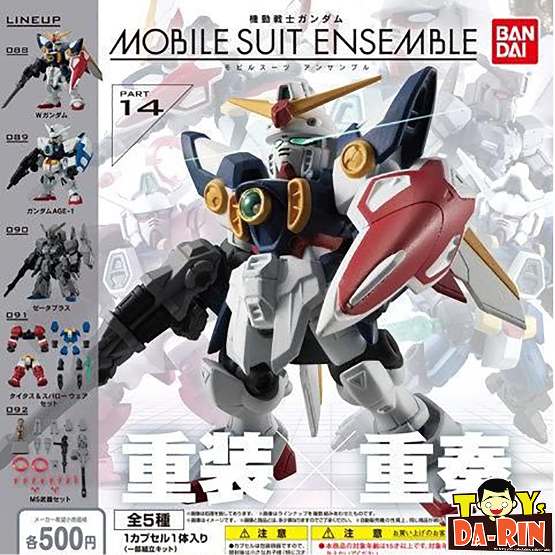 $ Mobile Suit Gundam MOBILE SUIT ENSEMBLE 14