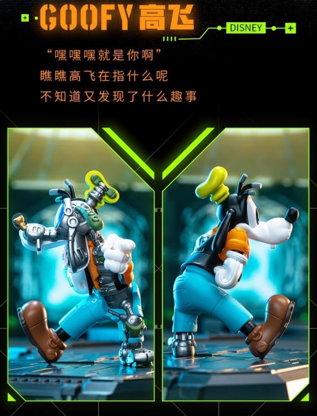 โมเดล ได้ 1 ตัว | Disney - Mickey and Friends Cyborg Series by 52Toys