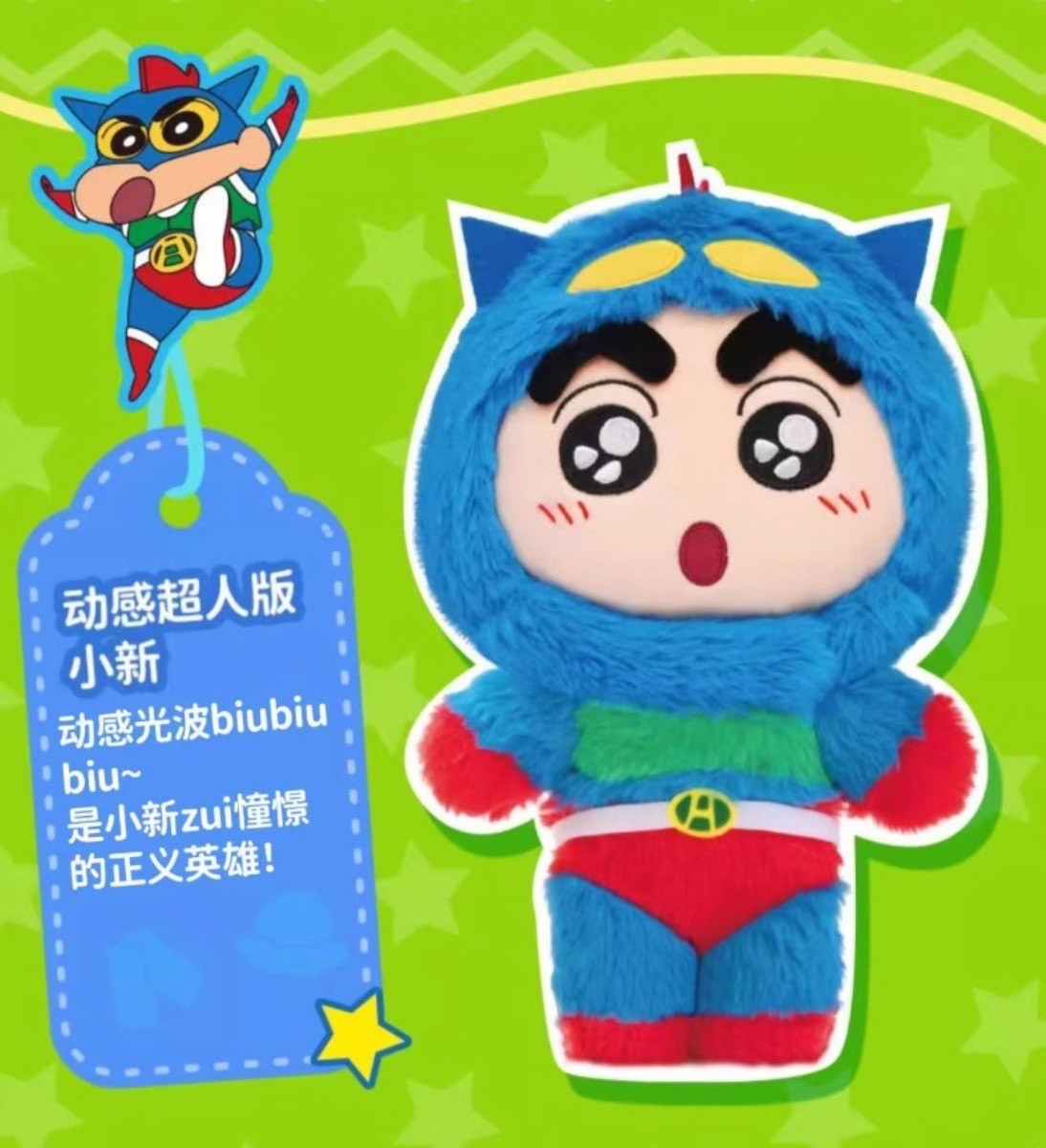 ตุ๊กตาชินจัง เปลี่ยนชุดได้ - Crayon Shinchan - Custom Changing Plush V1 Series by LCDX