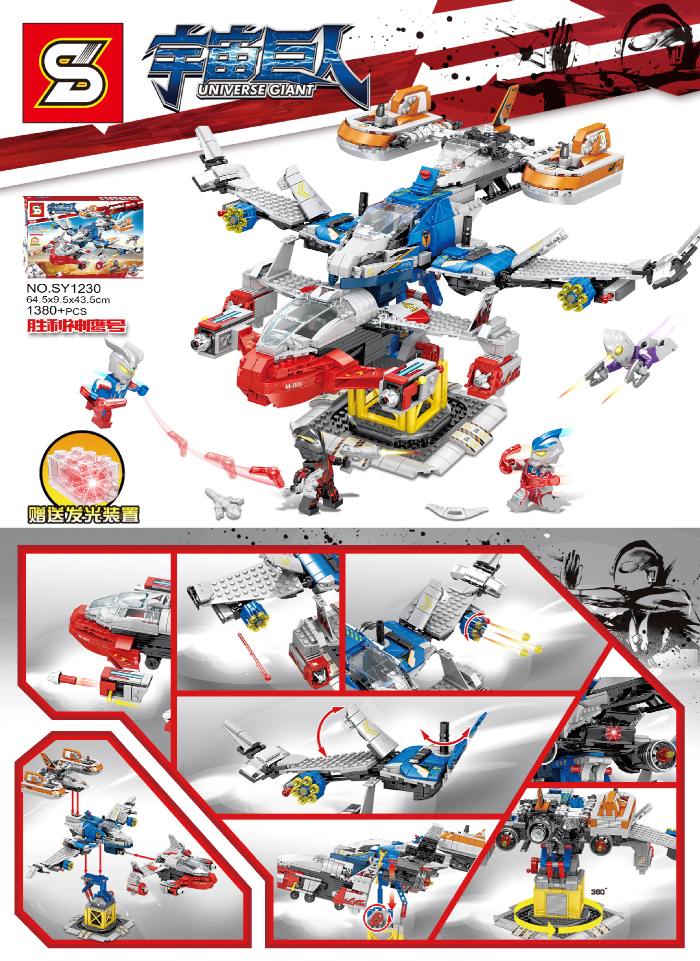 SY 1230 Ultraman Universe Giant 1380pcs