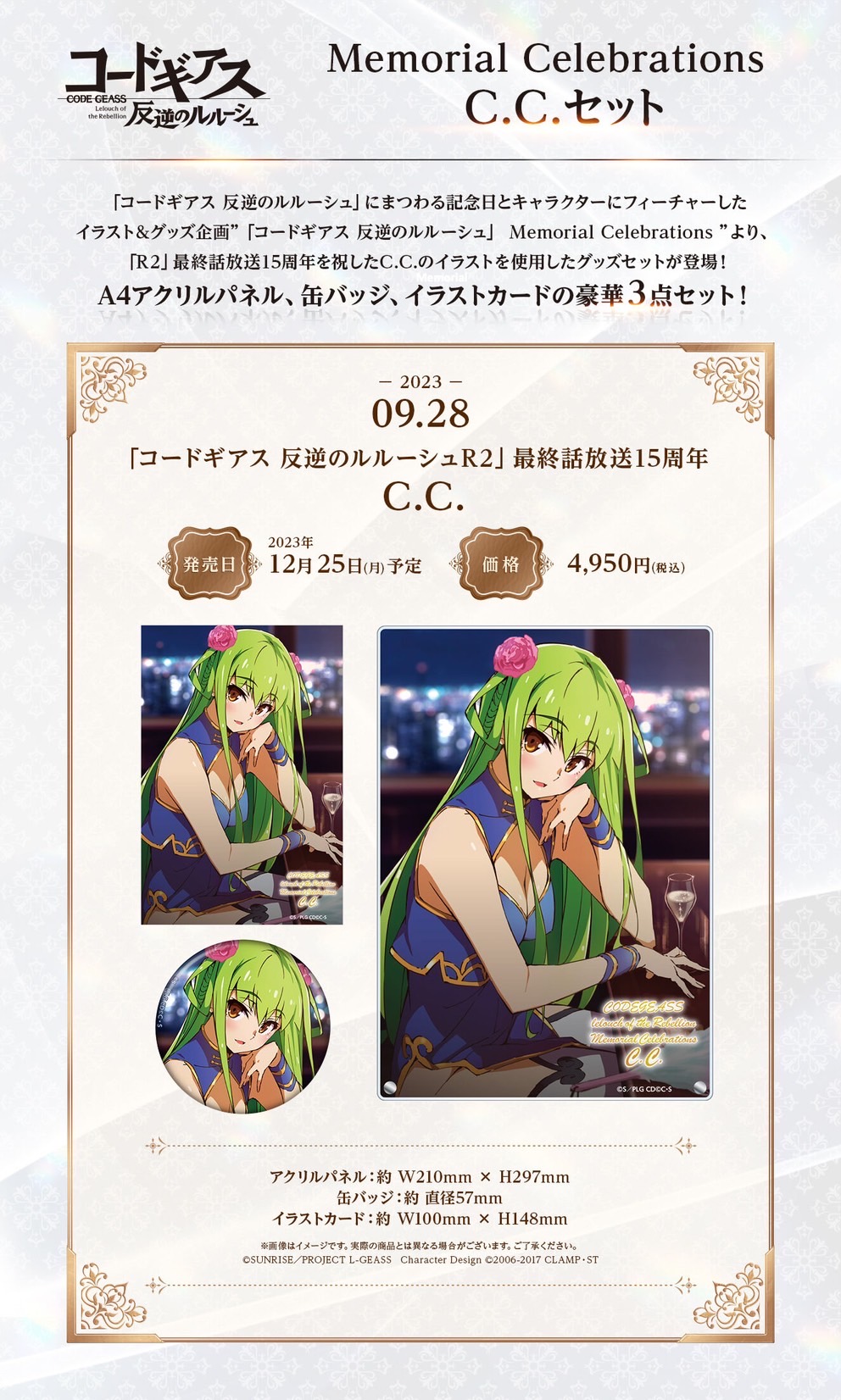 PRE-ORDER : Code Geass Lelouch of the Rebellion Memorial Celebrations C.C. Set