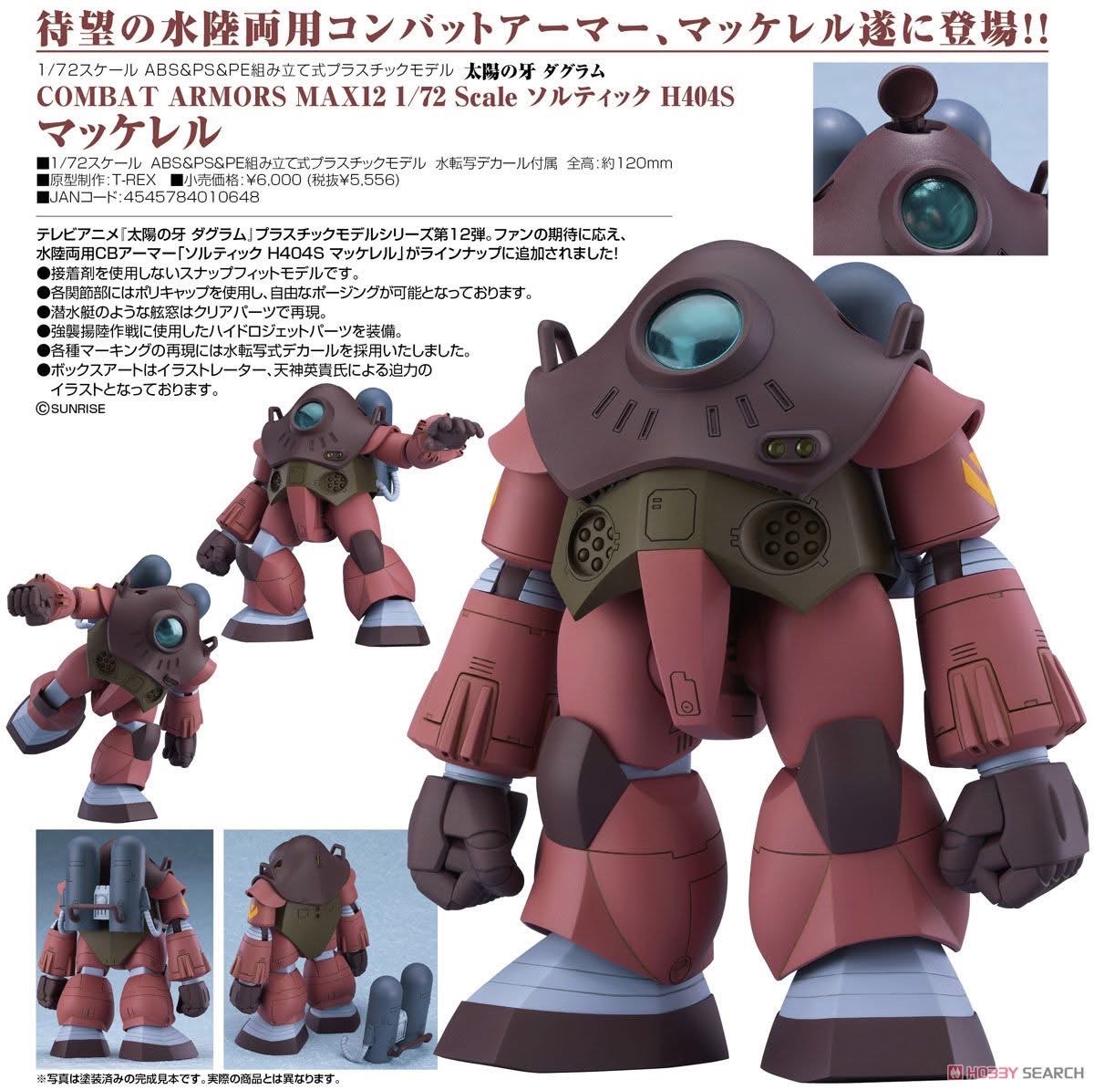 Pre-order : 1/72 Combat Armors Max 12 Soltic H404S Mackerel (Fang of the Sun Dougram) Plastic Model Kit by Max Factory (Reissue)