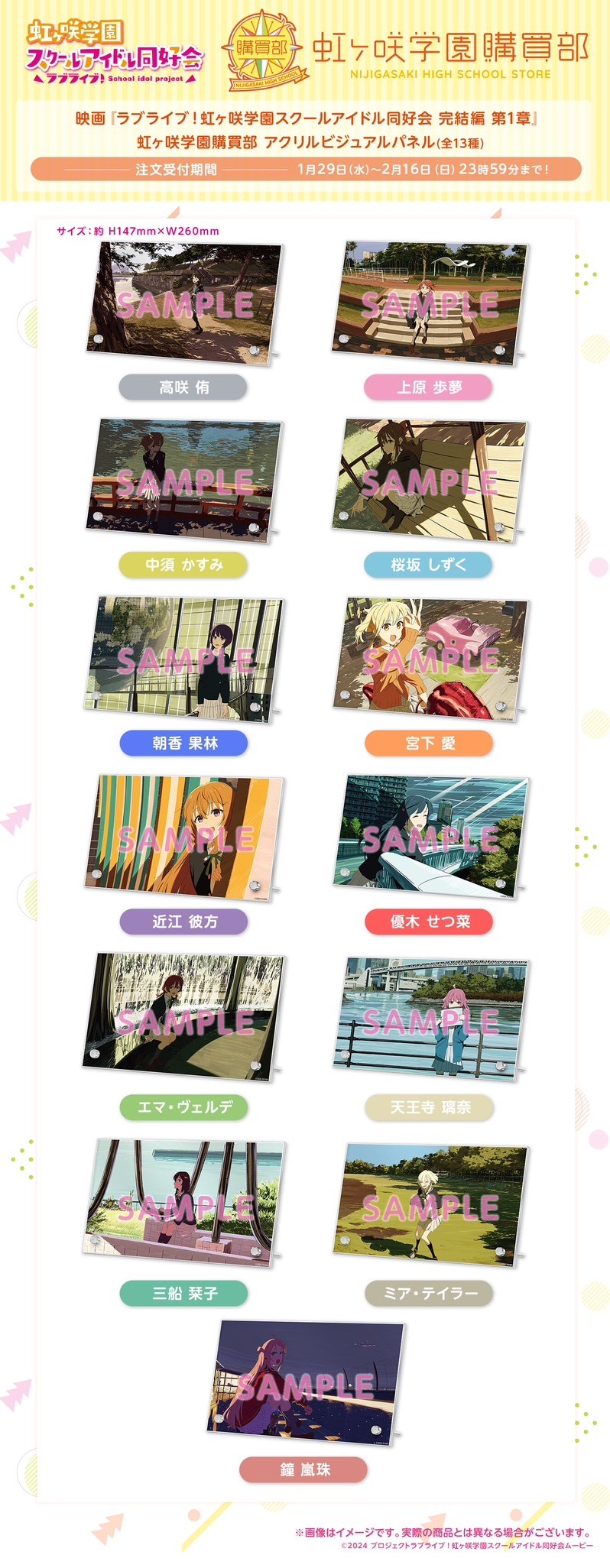 PRE-ORDER : Movie "Love Live! Nijigasaki High School Idol Club Final Chapter Chapter 1" Nijigasaki High School Store Acrylic Visual Panel (13 types in total)