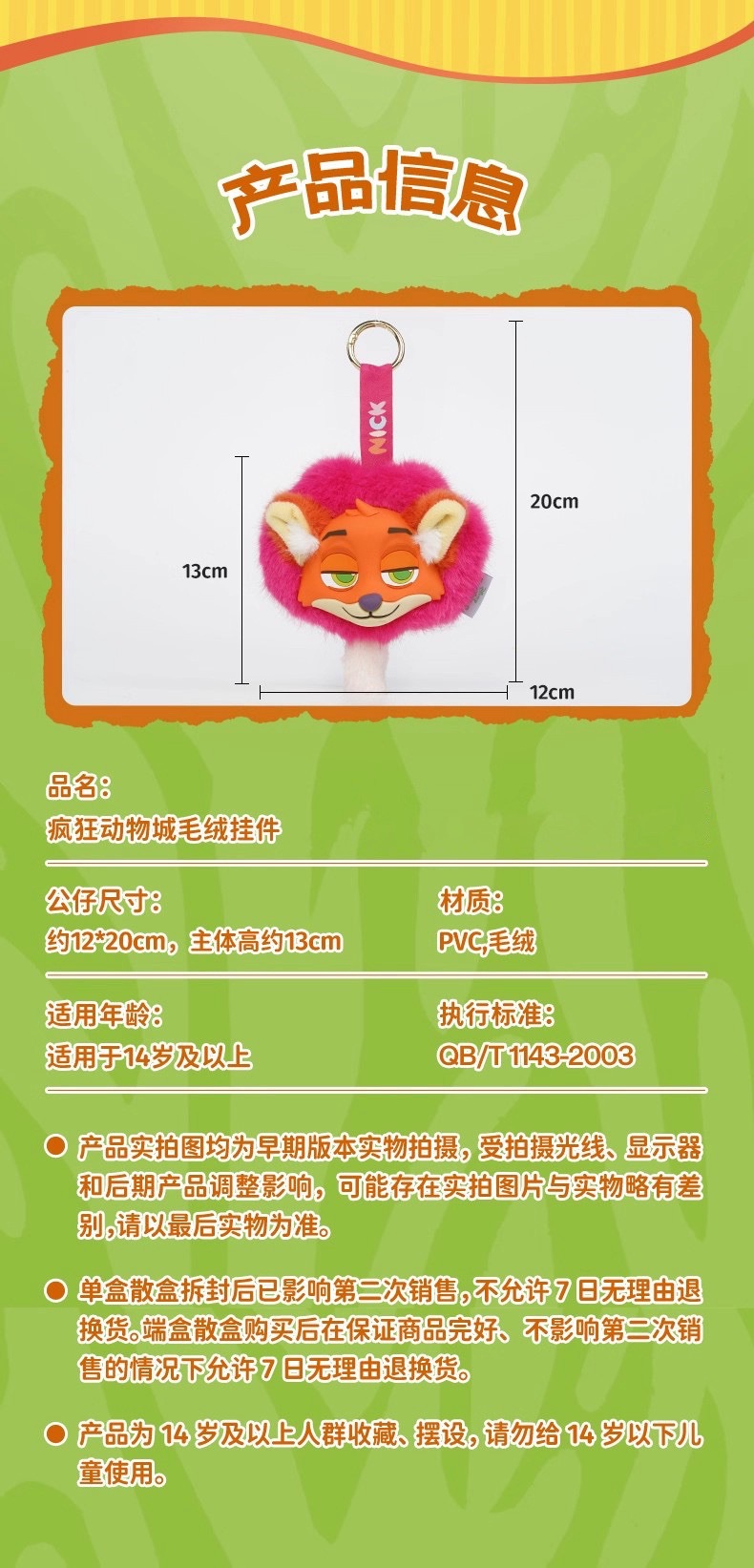 ตุ๊กตาพวงกุญแจ Zootopia Plush Pendant Keychain Series by Mesuca