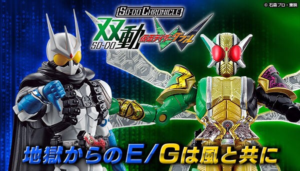 PRE-ORDER :So-Do CHRONICLE Double Action Masked Rider W E From Hell/G With The Wind