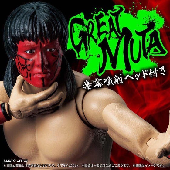 PRE-ORDER : Great Muta Poison Mist Spray Series